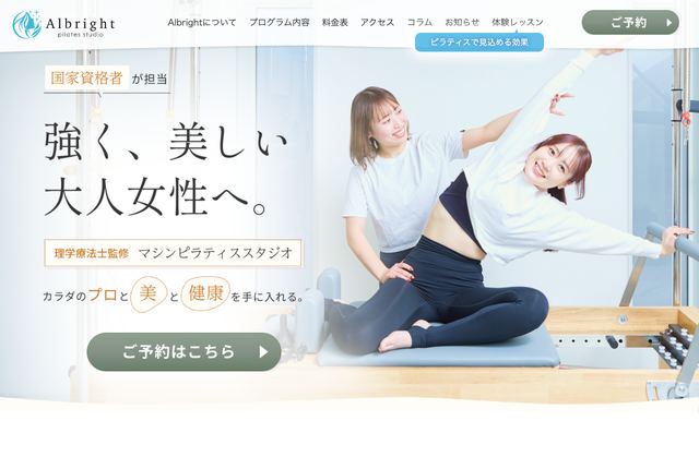ピラティススタジオAlbrightの公式サイト