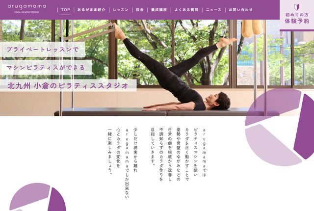 ヨガとピラティス教室 あるがままの公式サイト