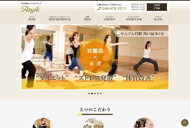 アシーク（Asyik）せんげん台店の公式サイト