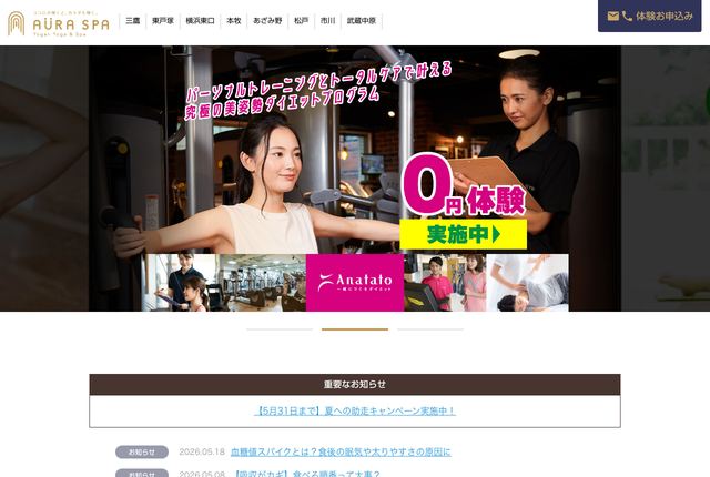 AURA SPA（オーラスパ）の公式サイト
