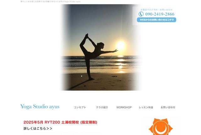 Yoga Studio ayusの公式サイト