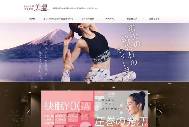 ホットヨガスタジオ美温の公式サイト