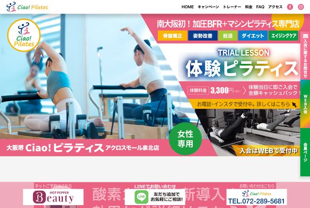 Ciao! Pilatesの公式サイト
