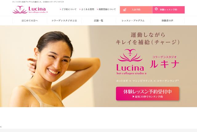 ホットヨガ＆コラーゲンスタジオ Lucina（ルキナ）の公式サイト