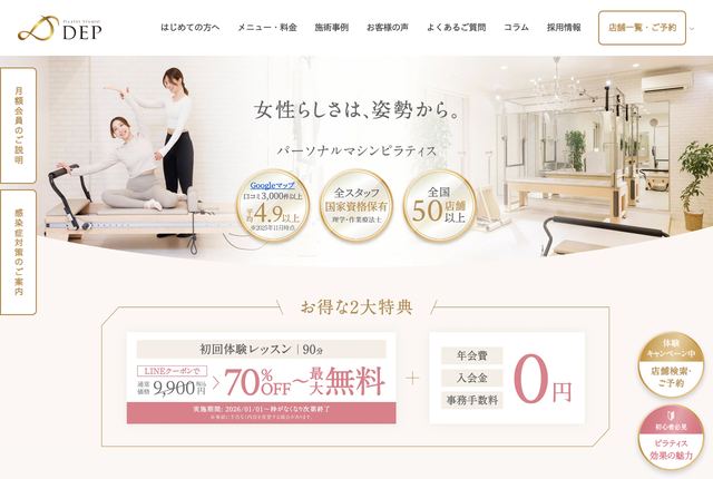 ピラティススタジオDEPの公式サイト