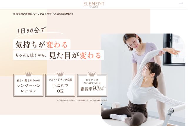 ELEMENT（エレメント）の公式サイト