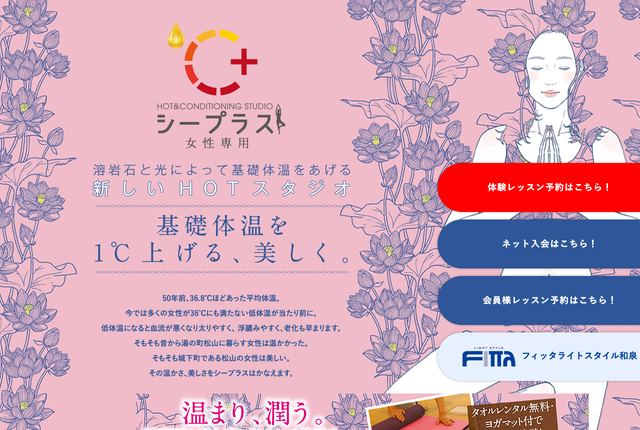 シープラス（C+）の公式サイト