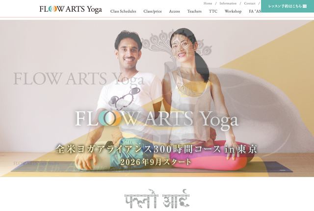 FLOW ARTS Yogaの公式サイト
