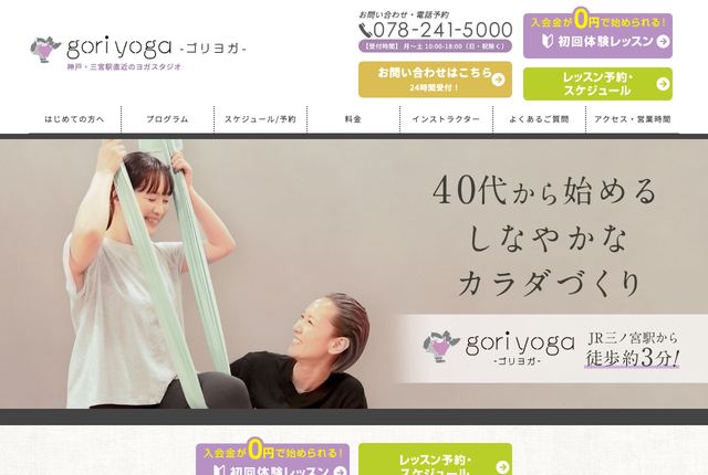 goriyoga（ゴリヨガ）の公式サイト