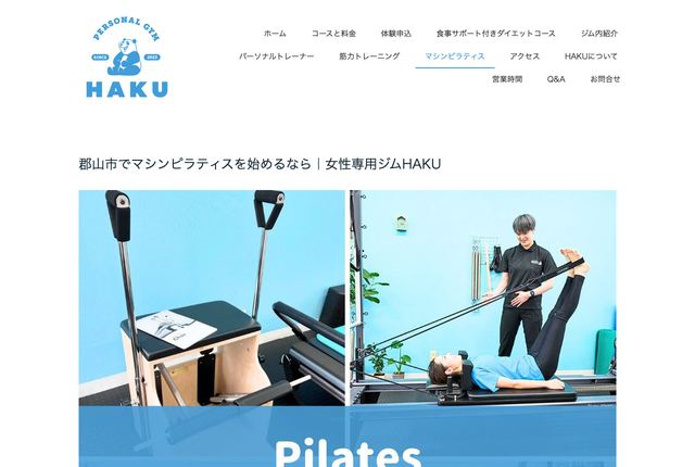 HAKUの公式サイト