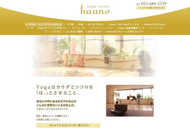 haano yoga studioの公式サイト