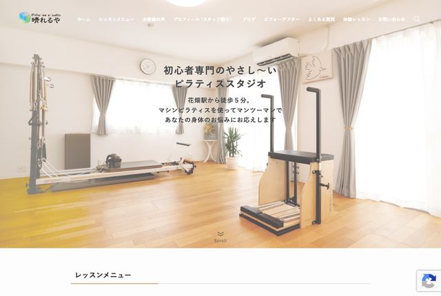 ピラティススタジオ晴れるやの公式サイト