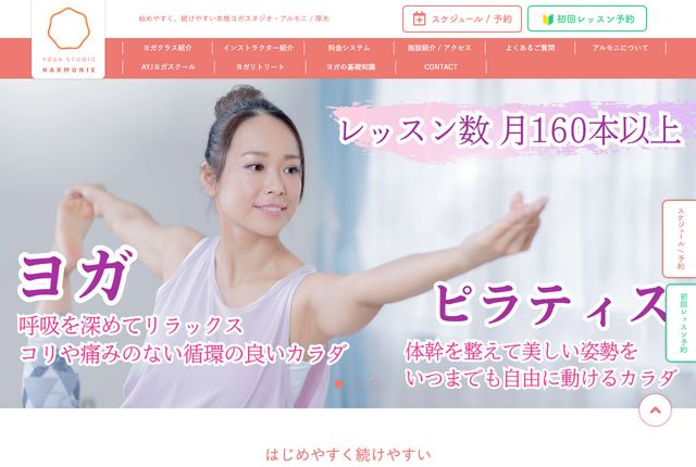 ヨガスタジオアルモニの公式サイト