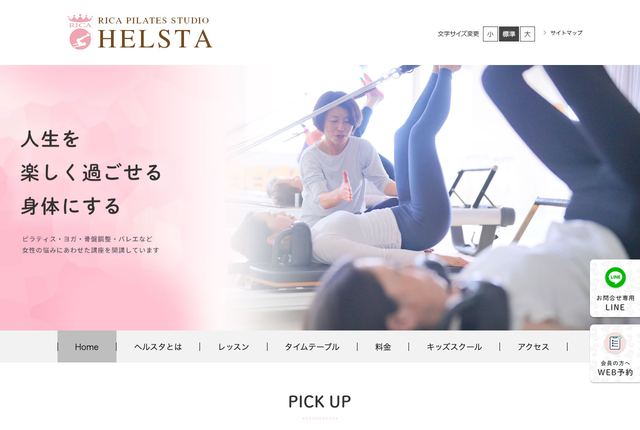 HELSTA（ヘルスタ）の公式サイト