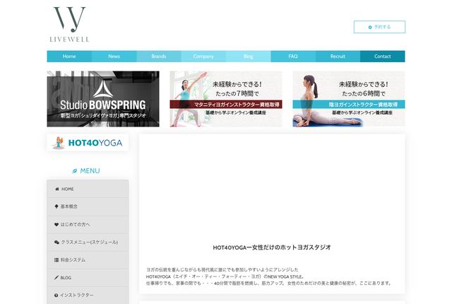HOT40YOGA（ホットヨガ&フィットネスBライン）の公式サイト