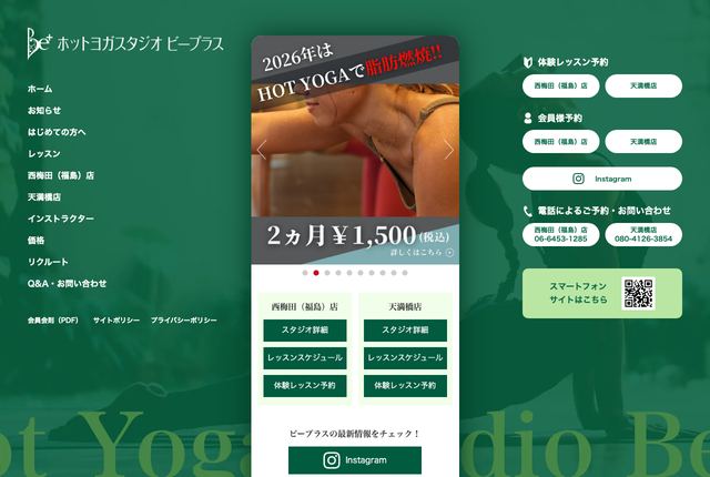 ホットヨガスタジオBe+（ビープラス）の公式サイト