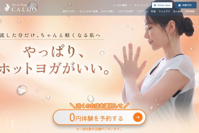 CALDO（カルド）の公式サイト