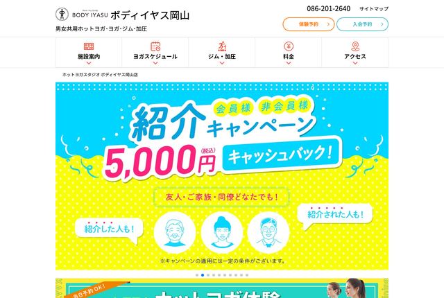 BODY IYASU（ボディイヤス）岡山の公式サイト