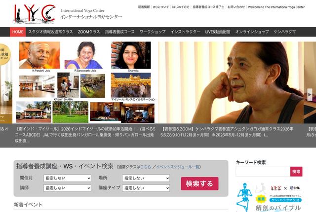 IYC（インターナショナルヨガセンター）の公式サイト