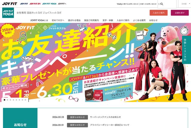 JOYFIT YOGAの公式サイト