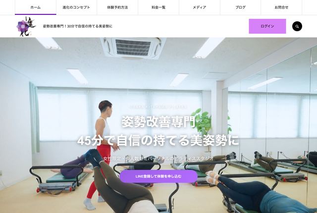 ピラティススタジオ進化の公式サイト