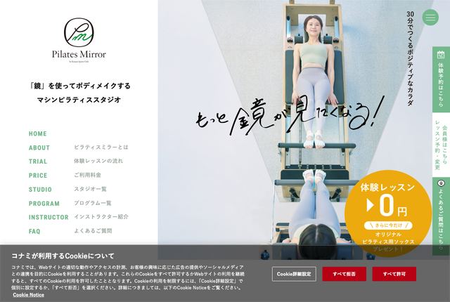 Pilates Mirror（ピラティスミラー）の公式サイト