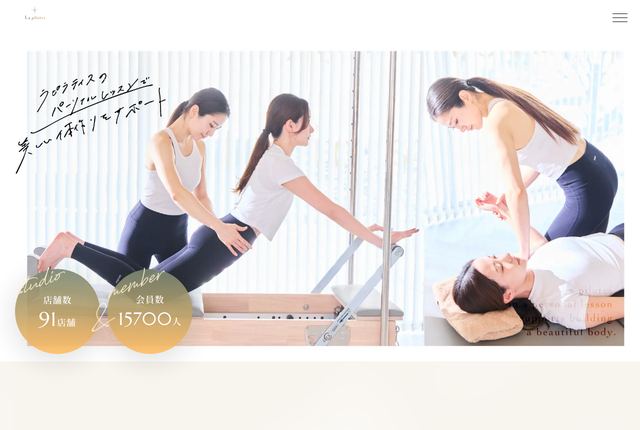 La pilatesの公式サイト