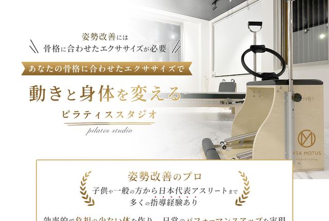 鳥取米子ピラティスVIA MOTUSの公式サイト