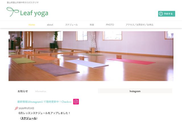 Leaf yogaの公式サイト