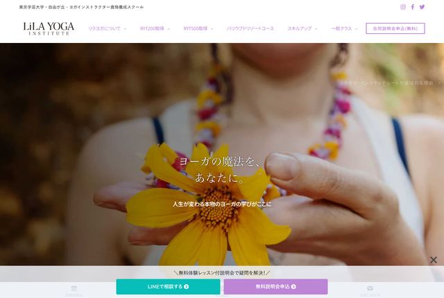 リラヨガ・インスティテュートの公式サイト