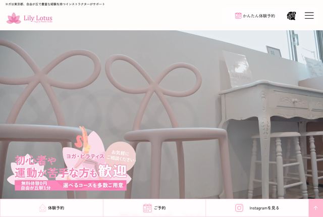 自由が丘ヨガ＆ピラティススタジオ リリーロータスの公式サイト