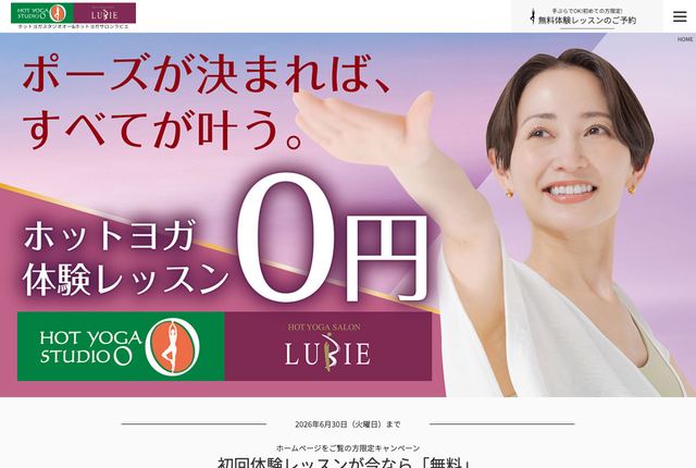 ホットヨガスタジオ O / LUBIEの公式サイト