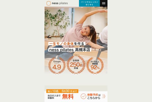 ness pilatesの公式サイト