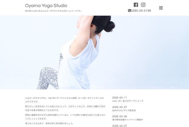 小山ヨーガスタジオの公式サイト