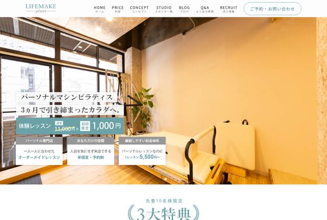 LIFEMAKEの公式サイト