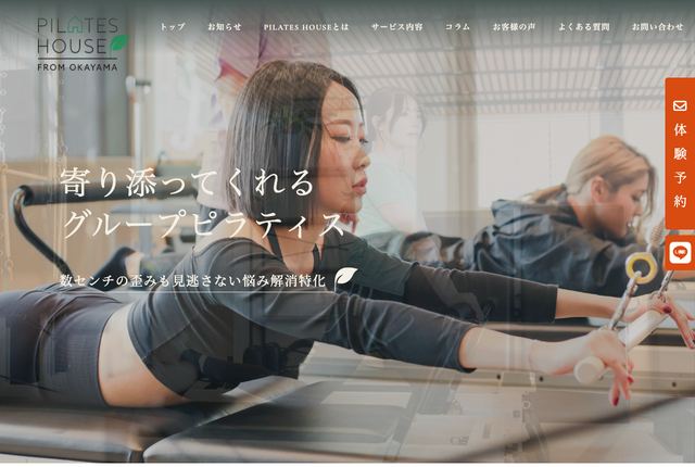 ピラティスハウスの公式サイト