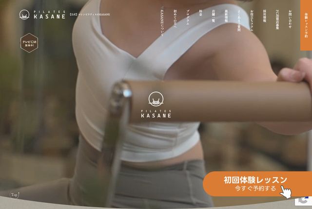 ピラティスのKASANEの公式サイト