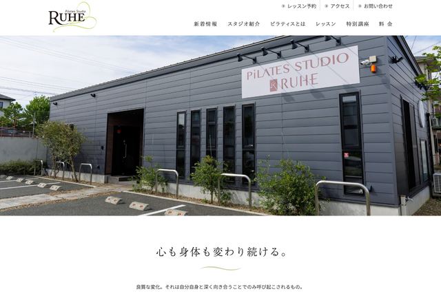 ピラティススタジオ ルーエの公式サイト