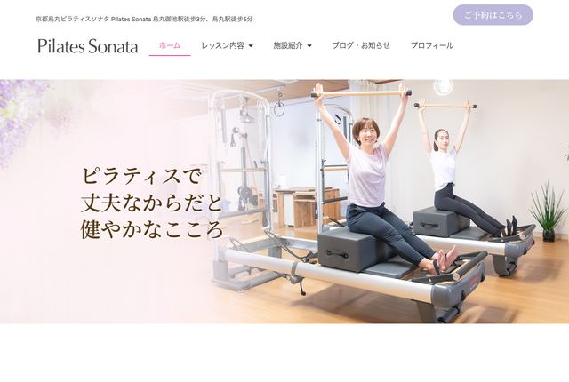 京都烏丸ピラティスソナタの公式サイト