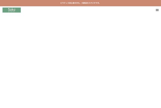 Suku pilatesの公式サイト