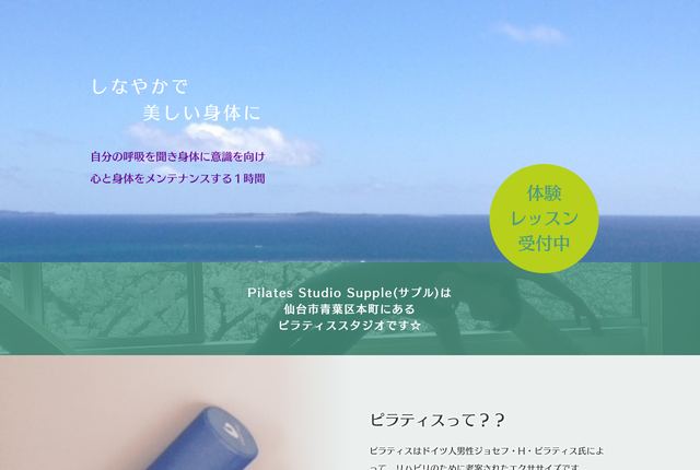 Pilates Studio Suppleの公式サイト