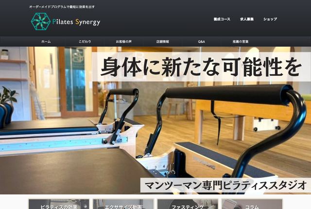 Pilates Synergyの公式サイト
