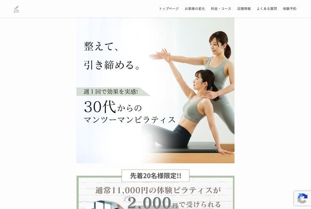 パーソナルピラティスPLUMEの公式サイト