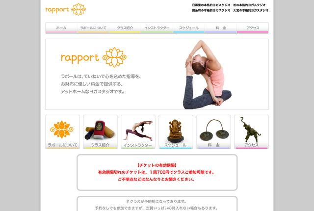ヨガスタジオ ラポール（rapport）柏店の公式サイト