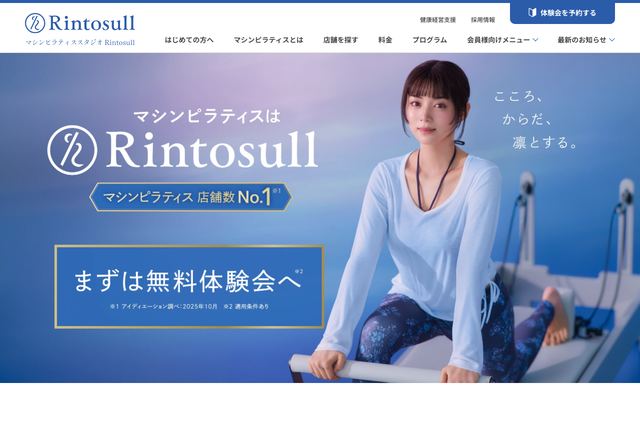 Rintosull（リントスル）の公式サイト