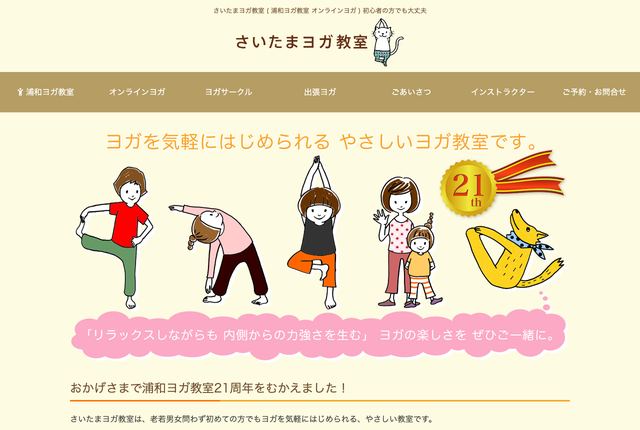 さいたまヨガ教室（浦和ヨガ教室）の公式サイト