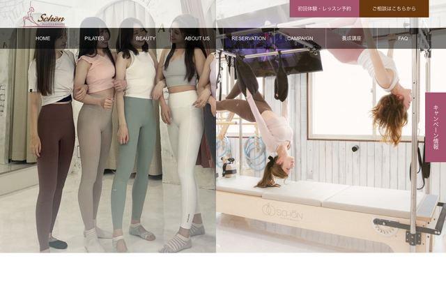 schon pilates & beautyの公式サイト