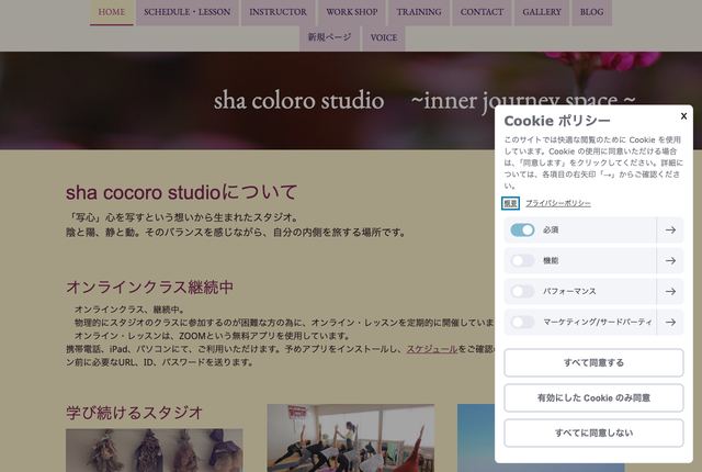 sha cocoro studioの公式サイト