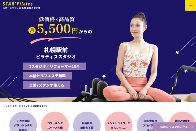 スターピラティスの公式サイト