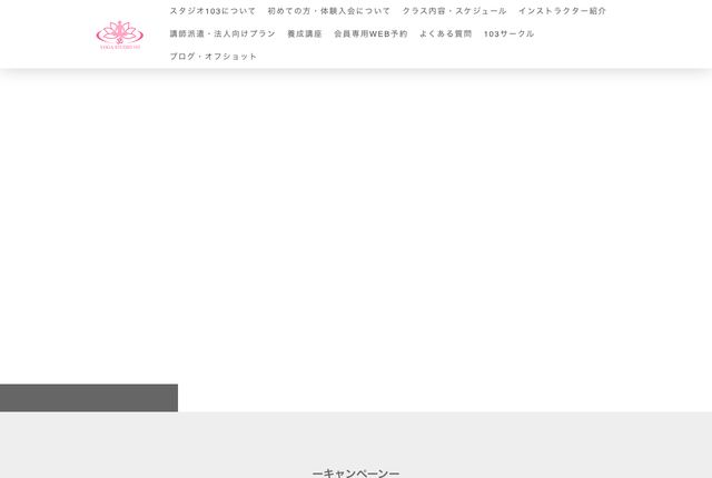 広島ヨガスタジオ103の公式サイト